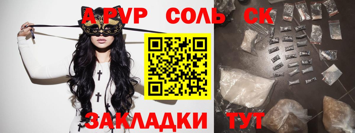 Alpha PVP Соль  Вход с VPN  как найти закладки  APVP  Альфа ПВП мука  Большой Камень 