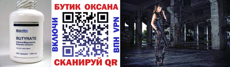 БУТИРАТ оксибутират  Большой Камень 