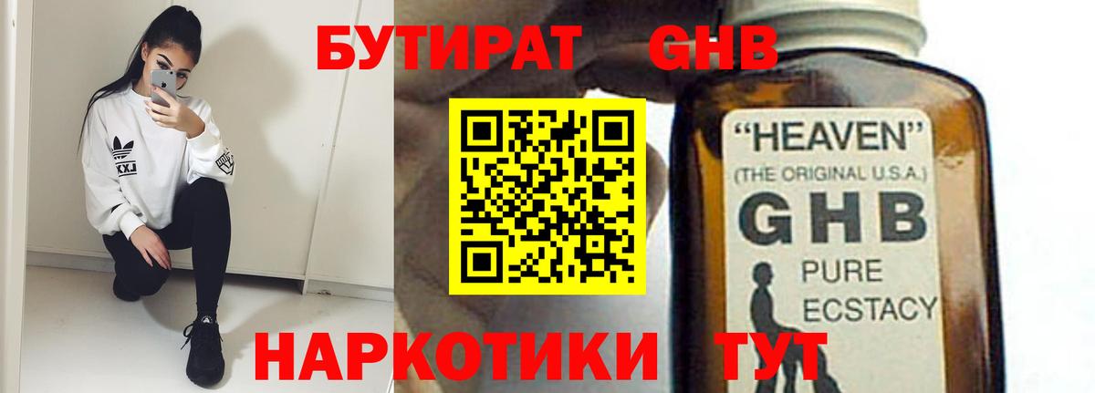 БУТИРАТ бутандиол Большой Камень