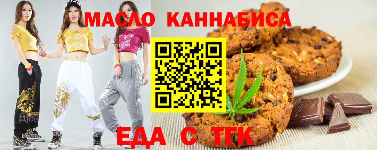 Еда ТГК марихуана  Большой Камень 