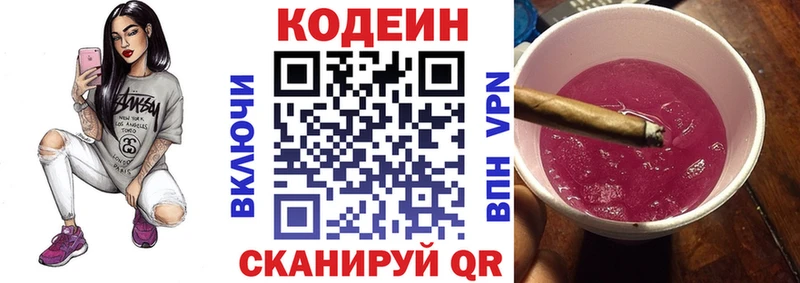 сколько стоит Большой Камень Кодеин напиток Lean (лин)