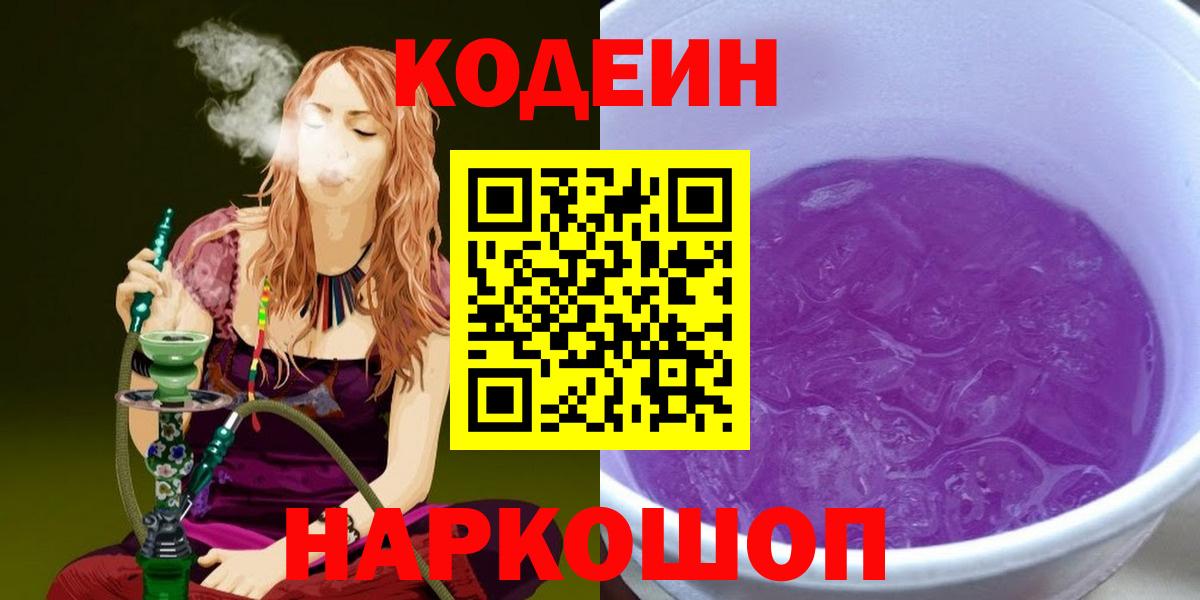 Кодеин напиток Lean (лин)  Codein напиток Lean (лин)  Большой Камень 