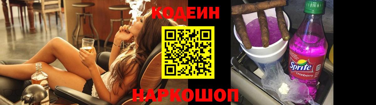 Кодеин напиток Lean (лин)  Вход с VPN  Большой Камень  Кодеин Purple Drank 