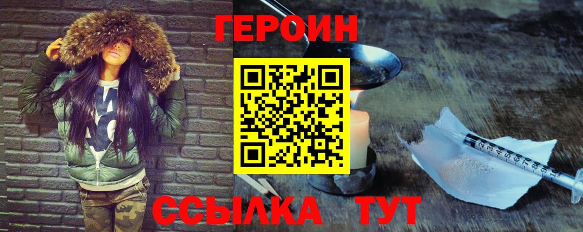 Героин белый  Вход с VPN  Большой Камень 