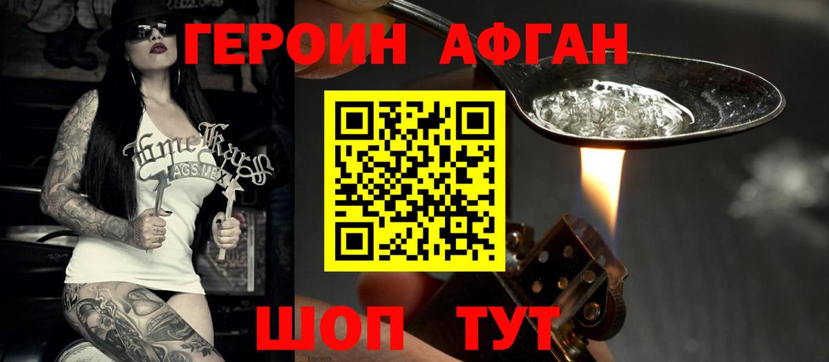 Героин афганец  Большой Камень 