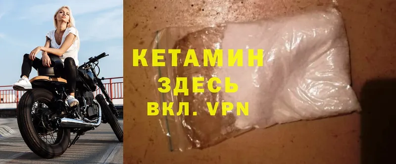 где купить   Большой Камень  Кетамин VHQ 