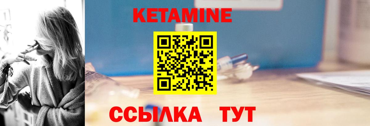 КЕТАМИН ketamine Большой Камень
