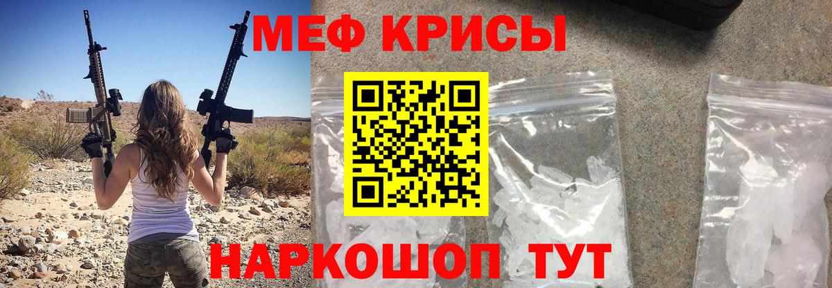 Меф мяу мяу мука Большой Камень