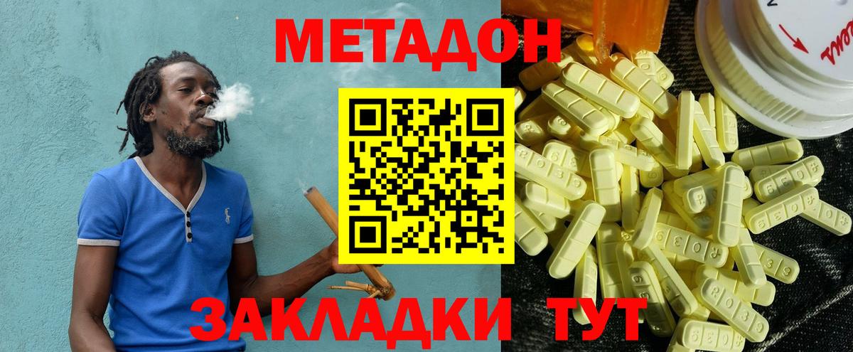 МЕТАДОН мёд  Метадон мёд  Вход с VPN  Большой Камень 