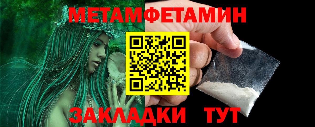 Первитин Methamphetamine Большой Камень