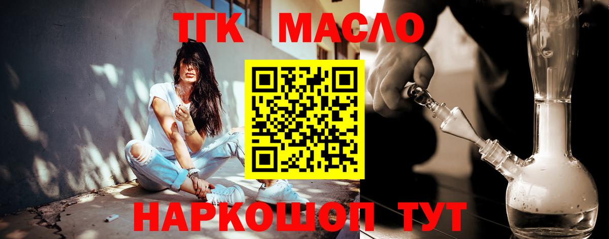 ТГК жижа Большой Камень