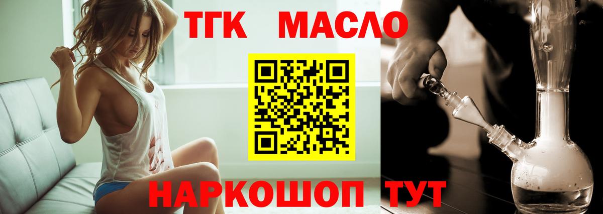 ТГК THC oil  Дистиллят ТГК вейп  закладка  Вход с VPN  Большой Камень 